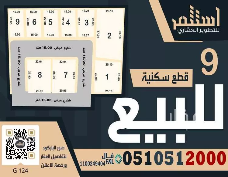 Land for Sale in Buraydah Ar Rihab صورة 2