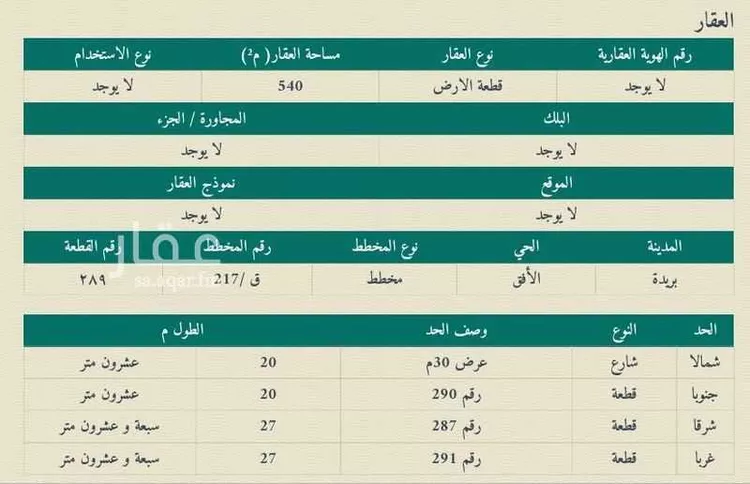 أرض للبيع في شارع الشيخ صالح بن ابراهيم البليهي, حي الأفق, مدينة بريدة, منطقة القصيم صورة 2