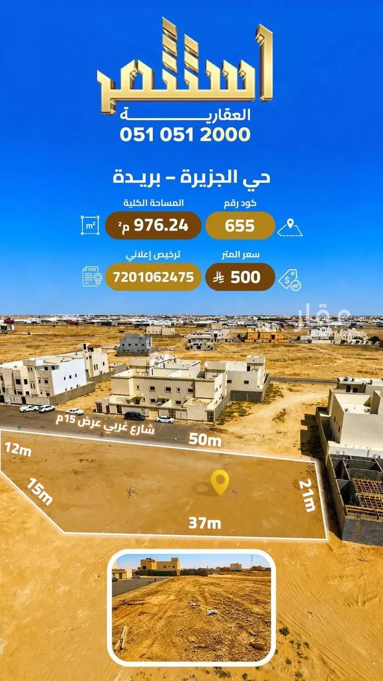 Land for Sale in Buraydah Ar Rayan