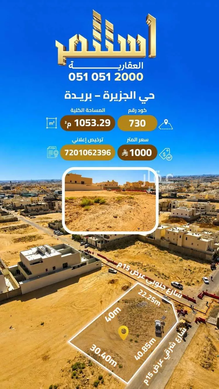 Land for Sale in Buraydah Ar Rihab