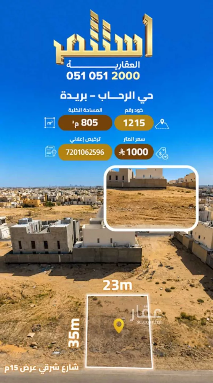 Land for Sale in Buraydah Ar Rihab