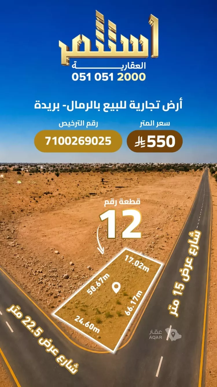 أرض للبيع في حي النفل, مدينة بريدة, منطقة القصيم