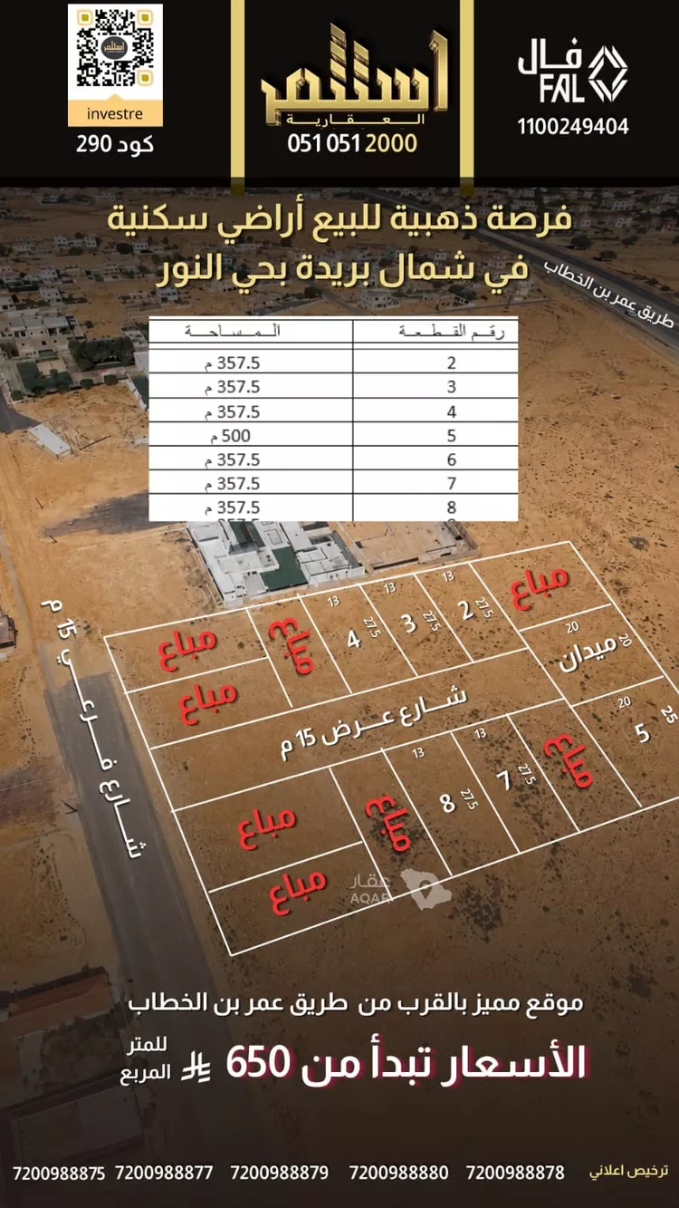 أرض للبيع في حي النرجس, مدينة بريدة, منطقة القصيم