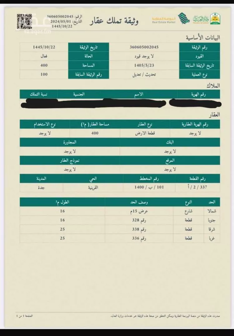 أرض للبيع في شارع 16753909, حي القرينية, مدينة جدة, منطقة مكة المكرمة صورة 2