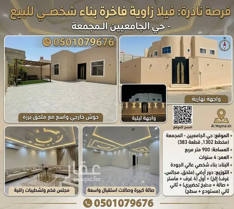 فيلا للبيع في شارع كثير ابن العباس ، حي الجامعيين ، المجمعة ، المجمعة صورة 5