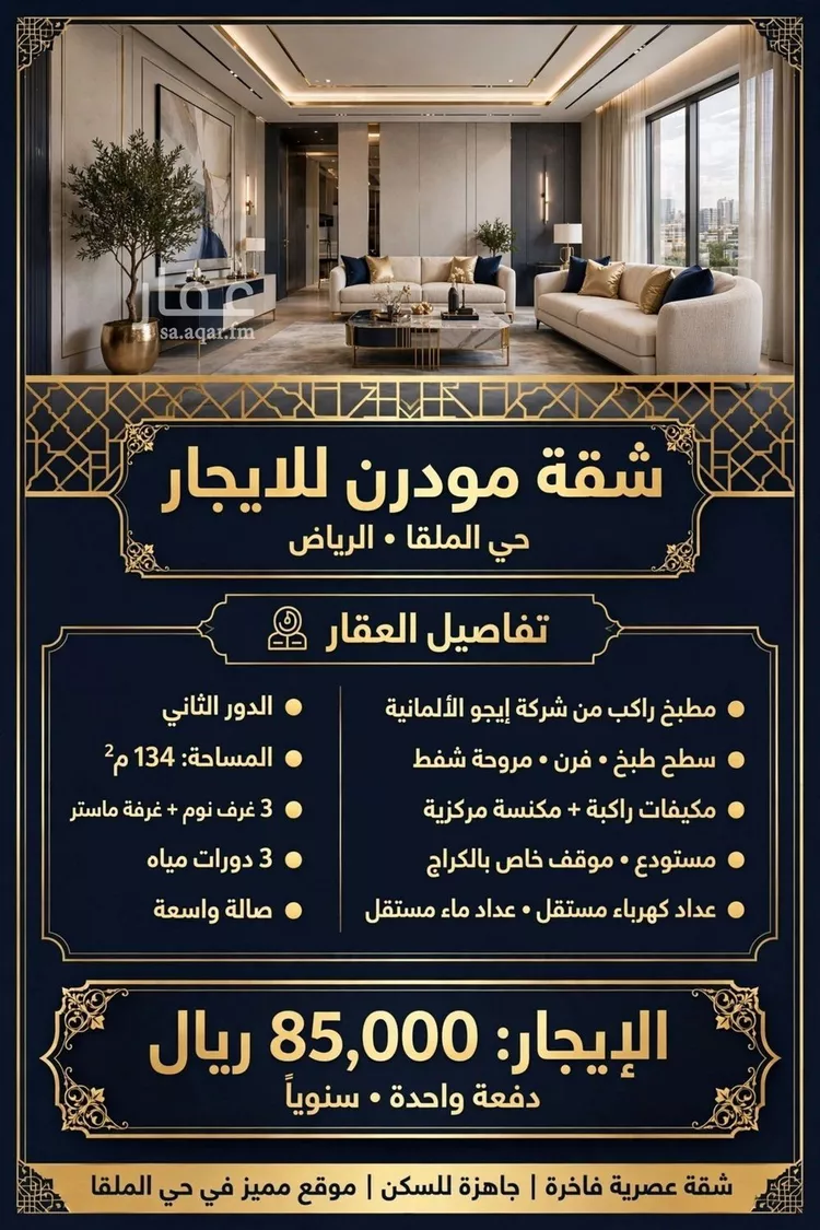 شقة للإيجار في شارع وادي وج, حي الملقا, مدينة الرياض, منطقة الرياض