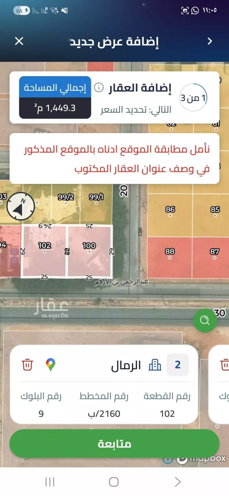 Land for Sale in Riyadh Ar Rimal صورة 2