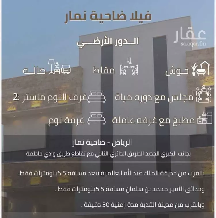 دور للبيع في حي ضاحية نمار, مدينة الرياض, منطقة الرياض صورة 5