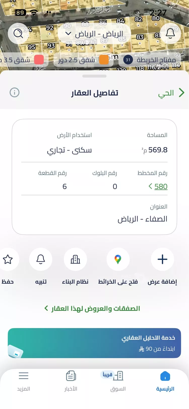 أرض للبيع في شارع طريق صلاح الدين الايوبي, حي الصفاء, مدينة الرياض, منطقة الرياض صورة 2