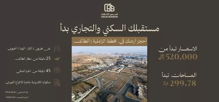 أرض للبيع في شارع احمد بن العباس ، حي مسرة 2 ، الطائف ، الطائف صورة 2
