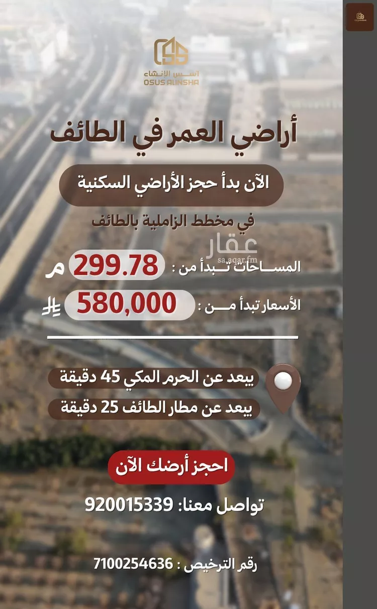 أرض للبيع في شارع طريق الهدا, حي الغمير, مدينة الطائف, منطقة مكة المكرمة صورة 2