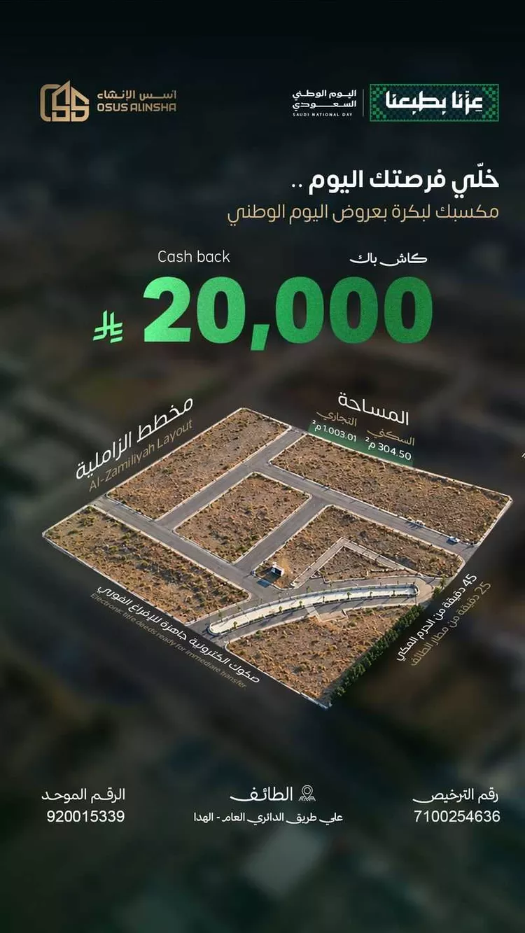 Land for Sale in Taif Al Khalidiyah