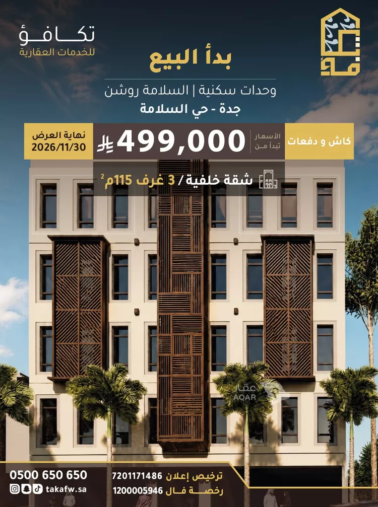 Apartment for Sale in Jeddah As Salamah