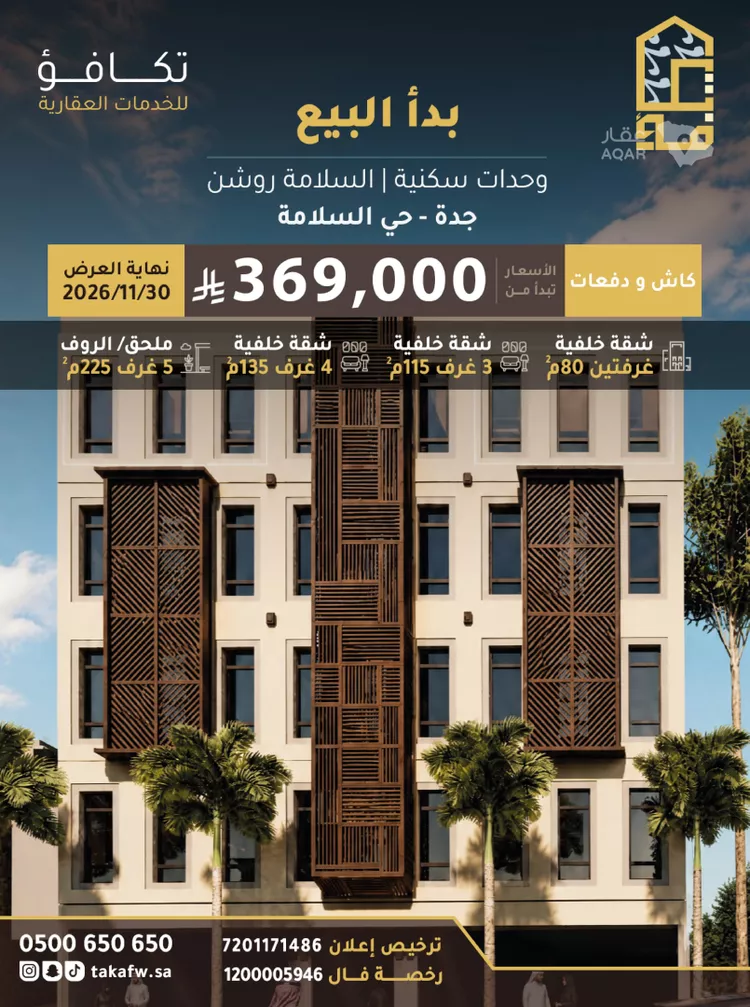 شقة للبيع في شارع مناره بني سهم, حي السلامة, مدينة جدة, منطقة مكة المكرمة