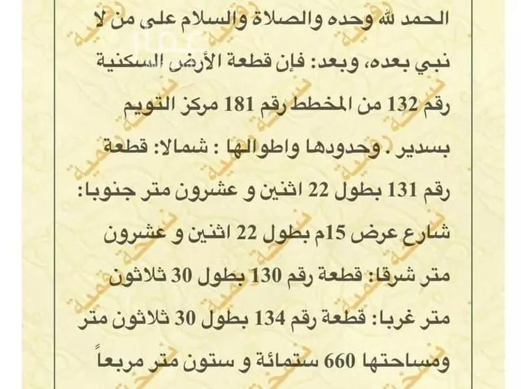 أرض للبيع في شارع المروج 10, حي اليمامة, مدينة روضه سدير, منطقة الرياض