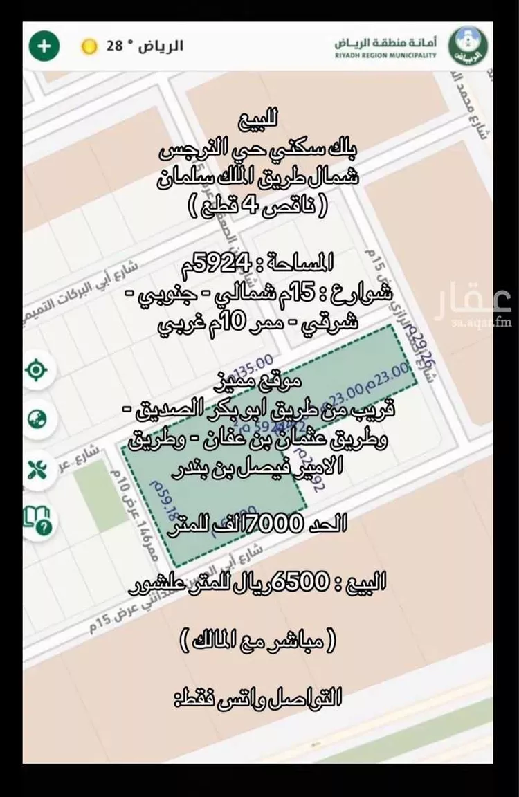 أرض للبيع في حي النرجس ، الرياض ، منطقة الرياض صورة 2