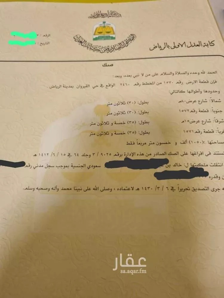 أرض للبيع في طريق الملك سلمان بن عبدالعزيز ، حي القيروان ، الرياض ، منطقة الرياض صورة 2