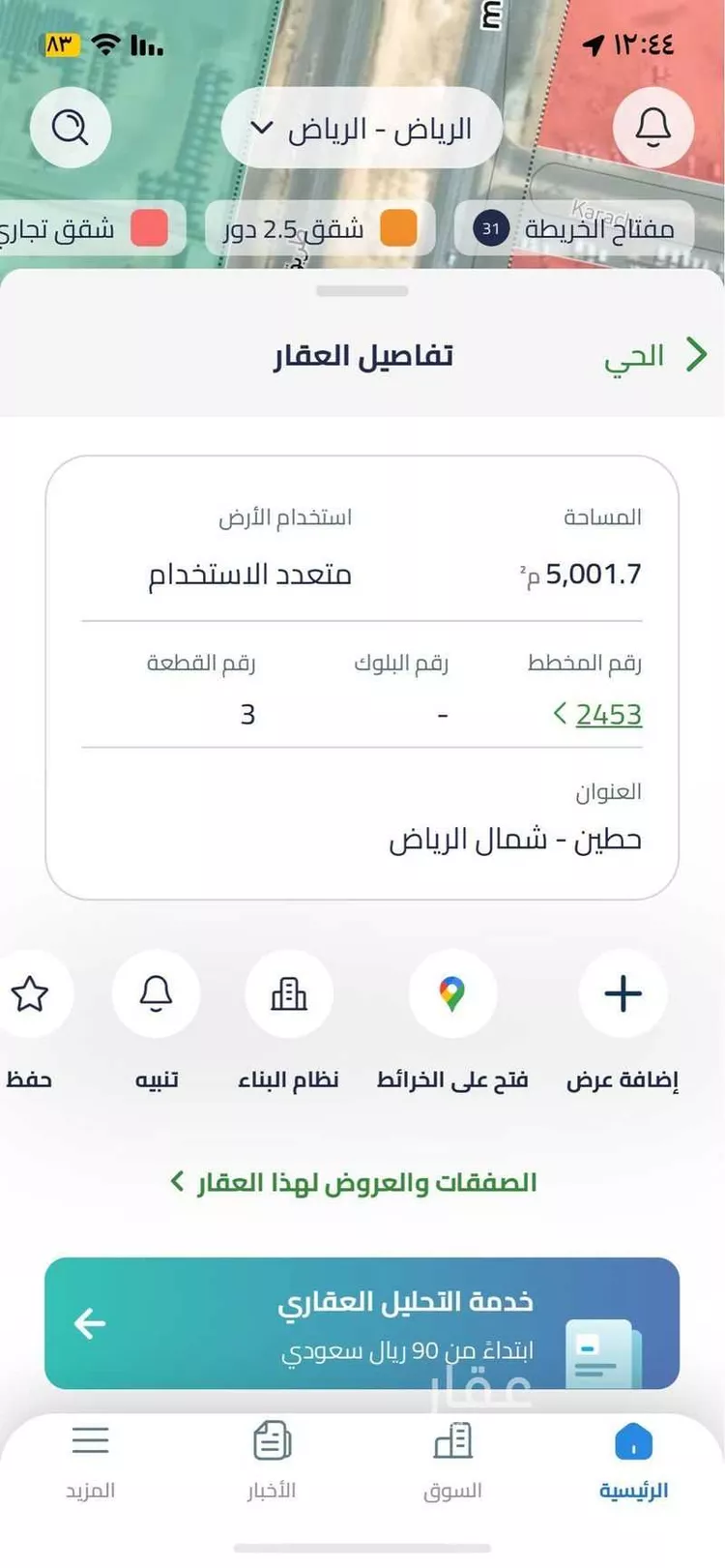 أرض للبيع في طريق الأمير محمد بن سلمان بن عبدالعزيز ، حي حطين ، الرياض ، منطقة الرياض صورة 2