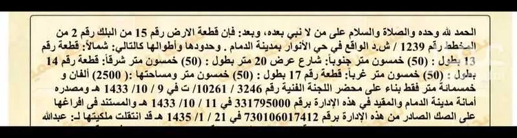 أرض للبيع في شارع فهد بن مالك, حي الأنوار, مدينة الدمام, المنطقة الشرقية
