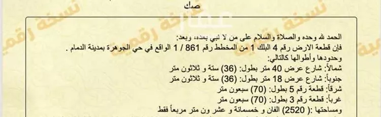 أرض للبيع في شارع النورس, حي الجوهرة, مدينة الدمام, المنطقة الشرقية صورة 2