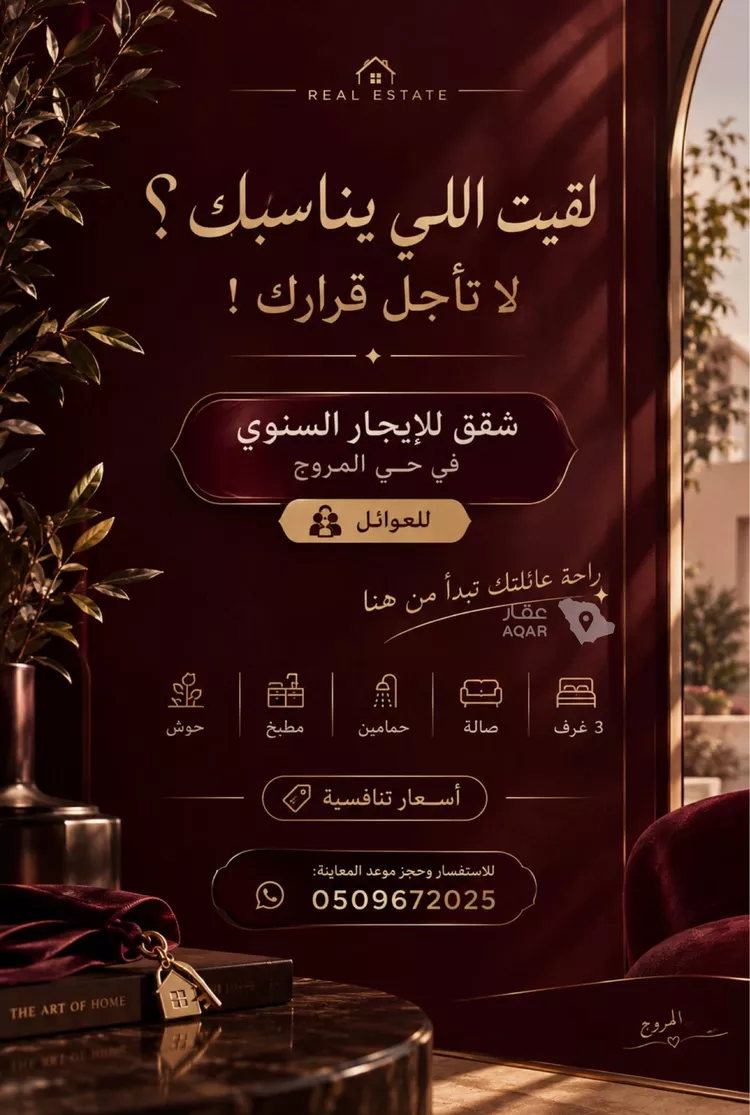 شقة للإيجار في شارع المغيره بن شعبه, حي المروج, مدينة الرياض, منطقة الرياض