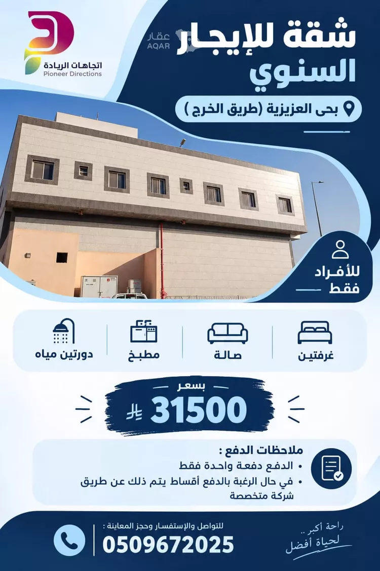 شقة للإيجار في شارع زين الدار المصري, حي العزيزية, مدينة الرياض, منطقة الرياض