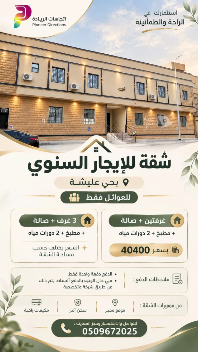 شقة للإيجار في شارع شلهوب, حي عليشة, مدينة الرياض, منطقة الرياض