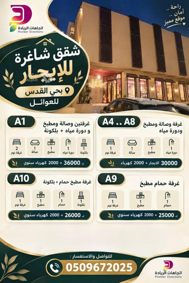 Apartment for Rent in Riyadh Al Quds
