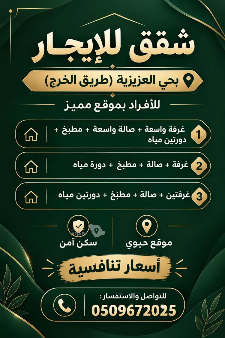 شقة للإيجار في شارع مالك النخعي, حي العزيزية, مدينة الرياض, منطقة الرياض