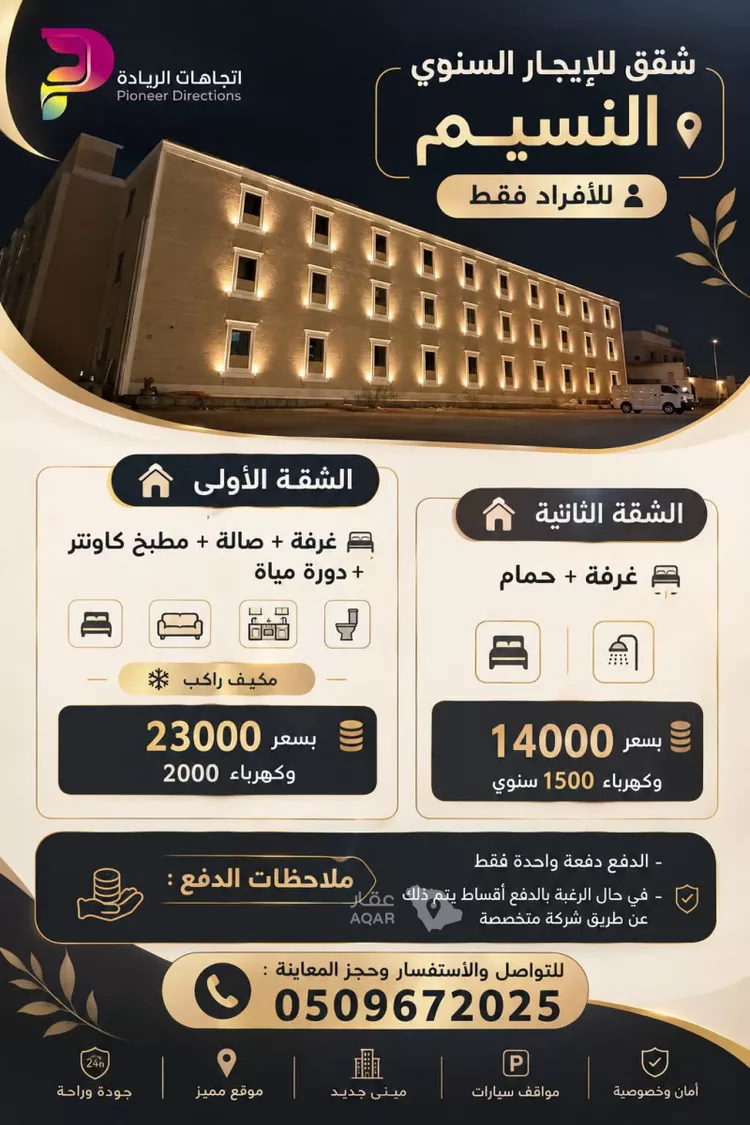 شقة للإيجار في شارع شمس الدين الصالحي, حي النسيم الغربي, مدينة الرياض, منطقة الرياض
