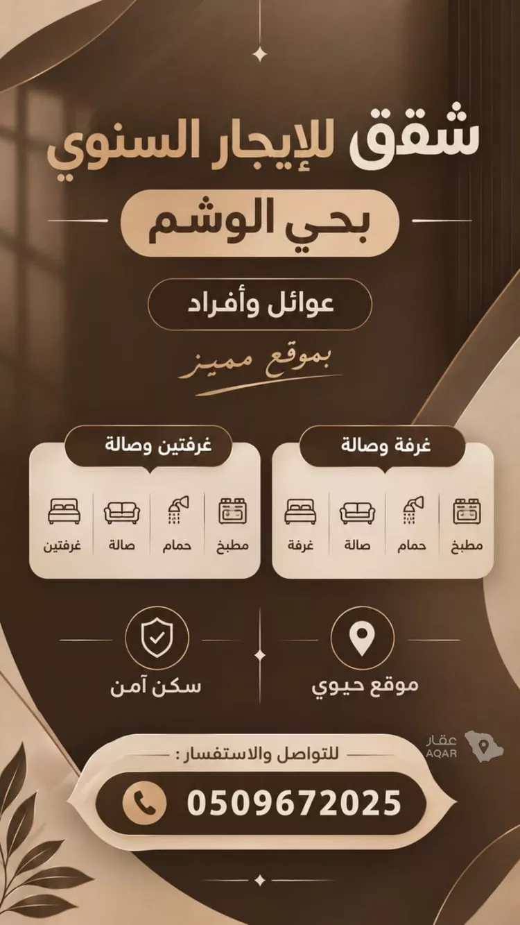 شقة للإيجار في شارع الملك فهد الفرعي, حي الوشام, مدينة الرياض, منطقة الرياض