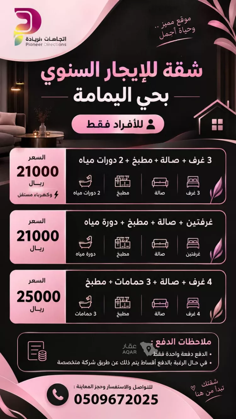 Apartment for Rent in Riyadh Al Yamamah