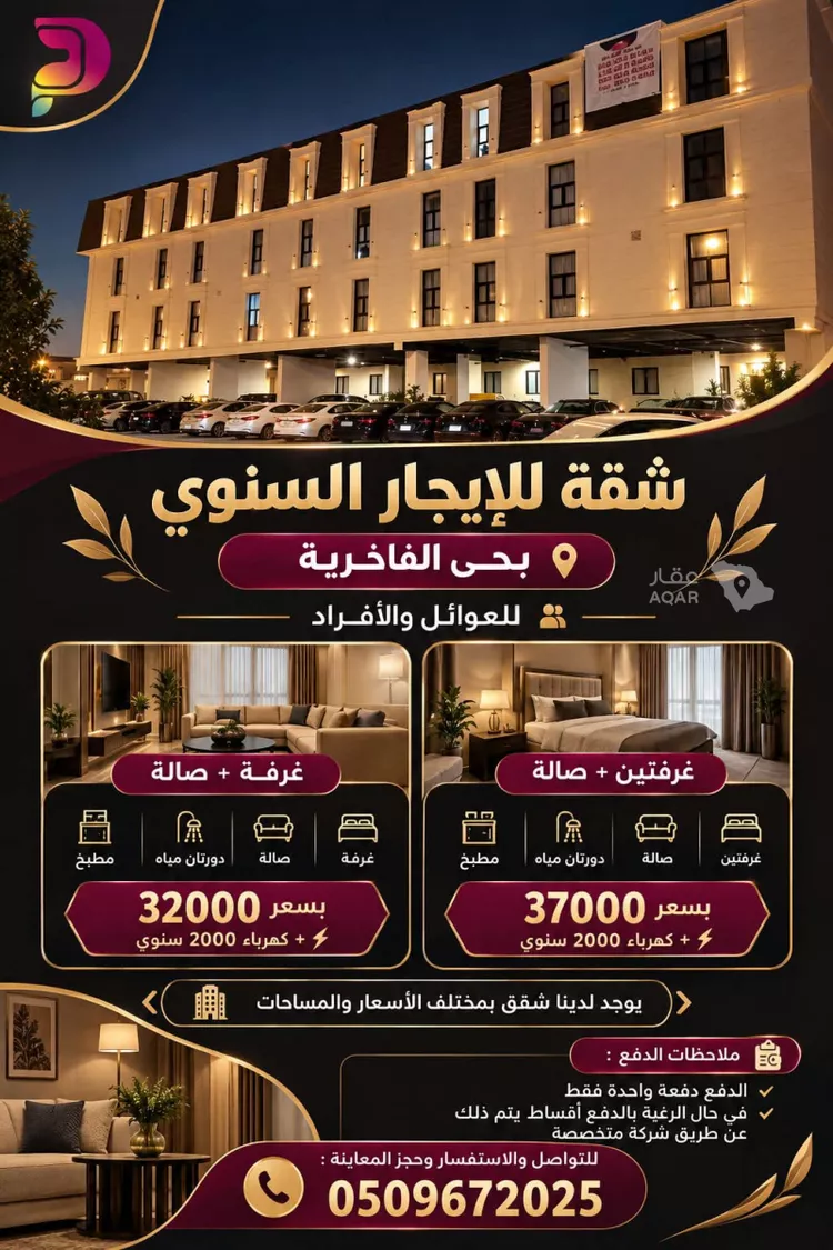شقة للإيجار في شارع ممر2, حي الفاخرية, مدينة الرياض, منطقة الرياض