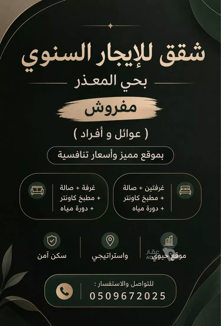 Apartment for Rent in Riyadh Al Maather