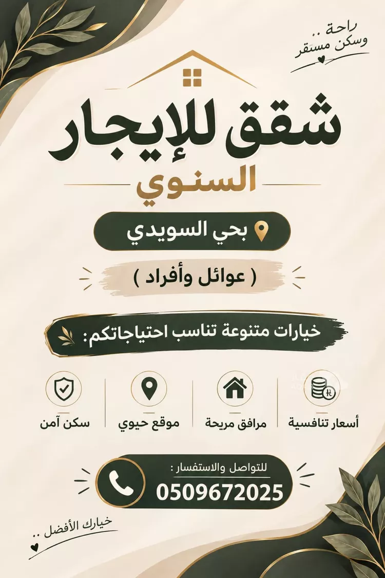 Apartment for Rent in Riyadh Sultanah