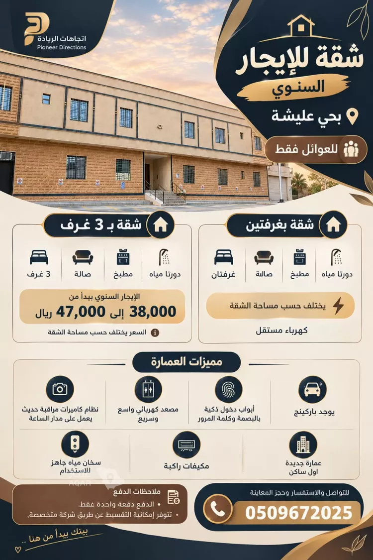 شقة للإيجار في شارع شلهوب, حي عليشة, مدينة الرياض, منطقة الرياض