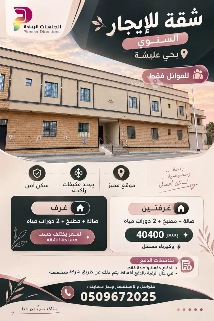 شقة للإيجار في شارع شلهوب, حي عليشة, مدينة الرياض, منطقة الرياض
