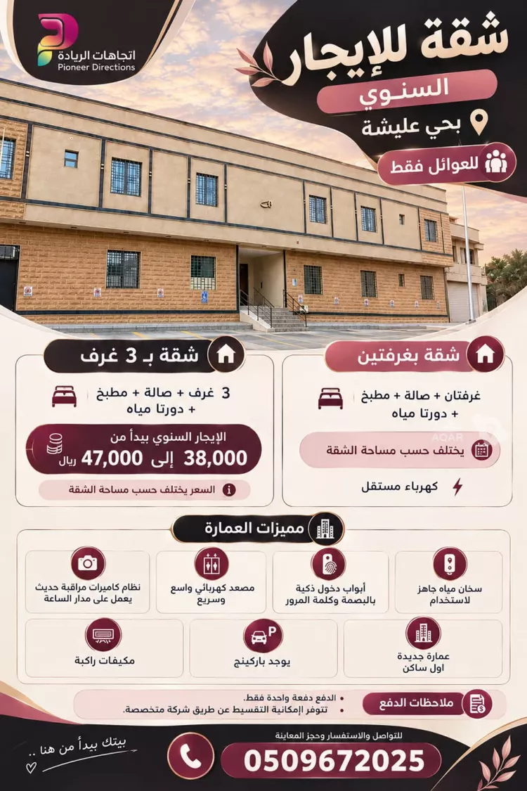 شقة للإيجار في شارع شلهوب, حي عليشة, مدينة الرياض, منطقة الرياض