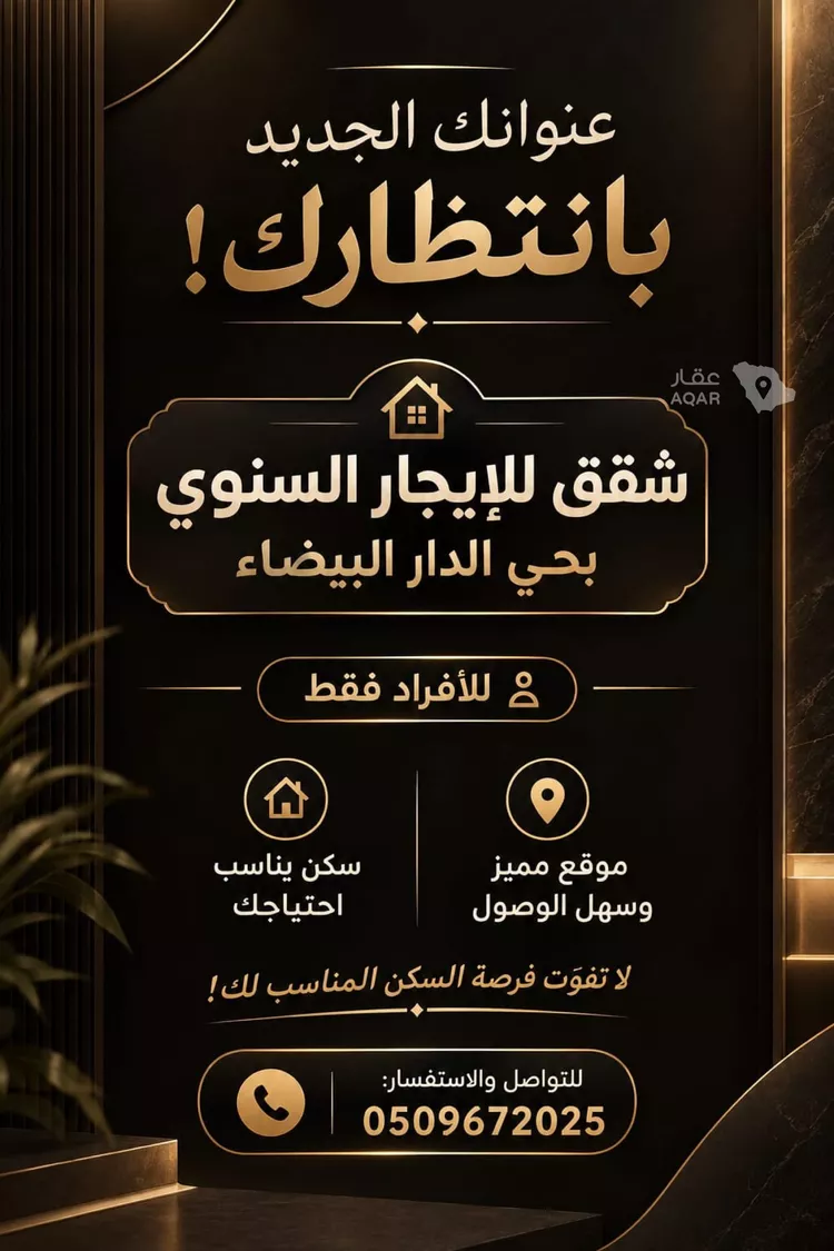 Apartment for Rent in Riyadh Ad Dar Al Baida