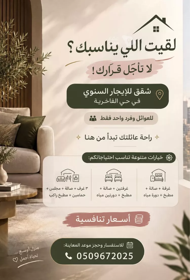 شقة للإيجار في شارع عبدالعزيز بن فهد بن المعمر, حي الفاخرية, مدينة الرياض, منطقة الرياض