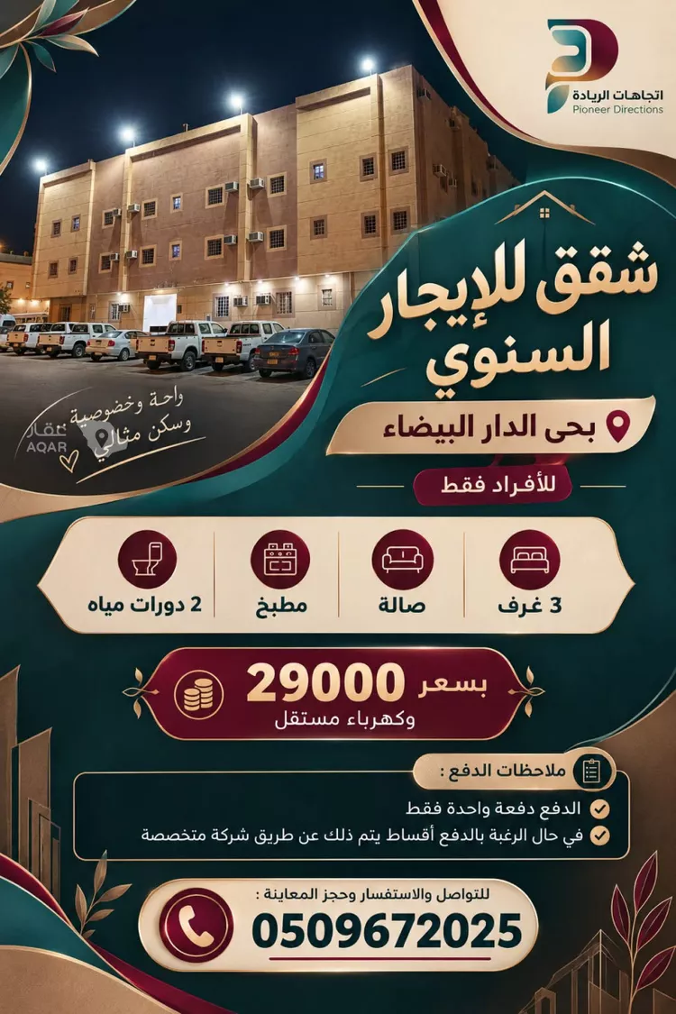 Apartment for Rent in Riyadh Ad Dar Al Baida
