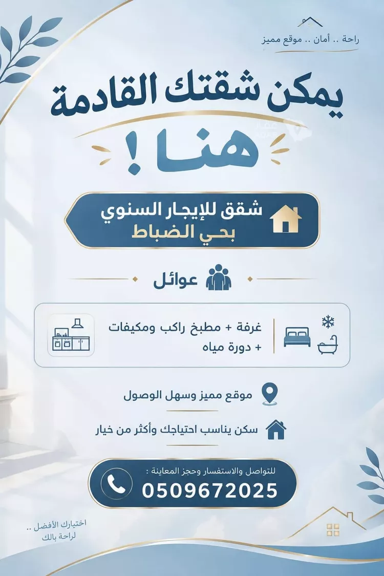 Apartment for Rent in Riyadh Ad Dhubbat