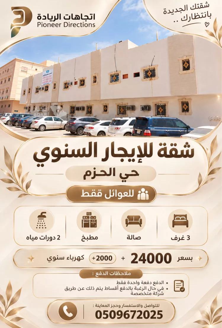 شقة للإيجار في شارع المبداء, حي الحزم, مدينة الرياض, منطقة الرياض