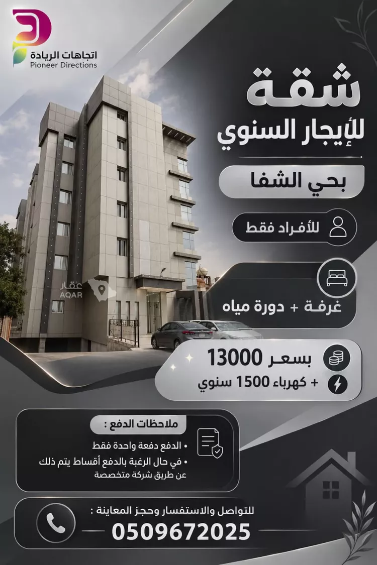 شقة للإيجار في شارع المثنى بن حارثة, حي الشفاء, مدينة الرياض, منطقة الرياض