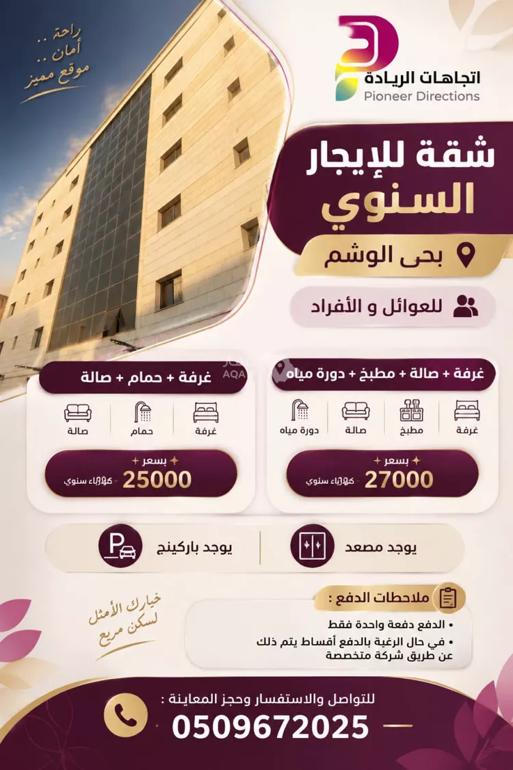 شقة للإيجار في شارع زيادة بن الوليد, حي الوشام, مدينة الرياض, منطقة الرياض