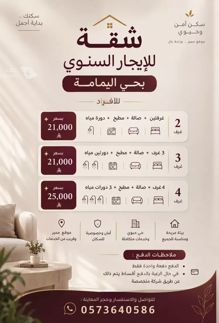 شقة للإيجار في شارع سالم بن معقل, حي اليمامة, مدينة الرياض, منطقة الرياض