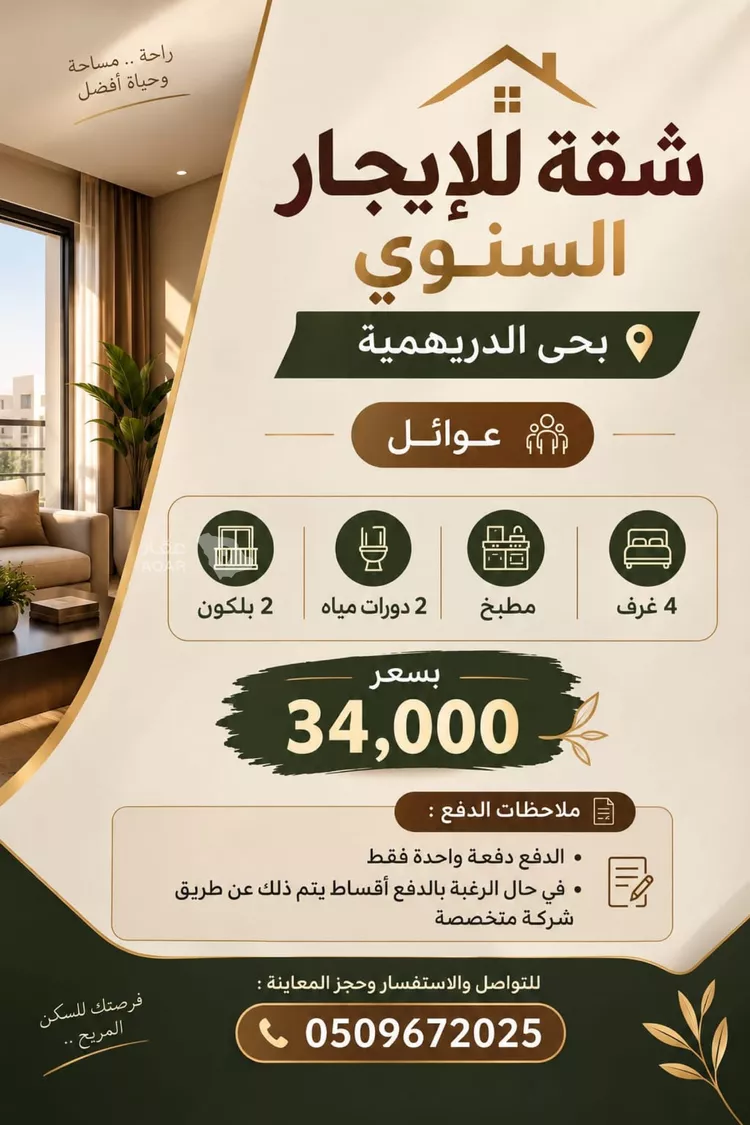Apartment for Rent in Riyadh Ad Duraihimiyah