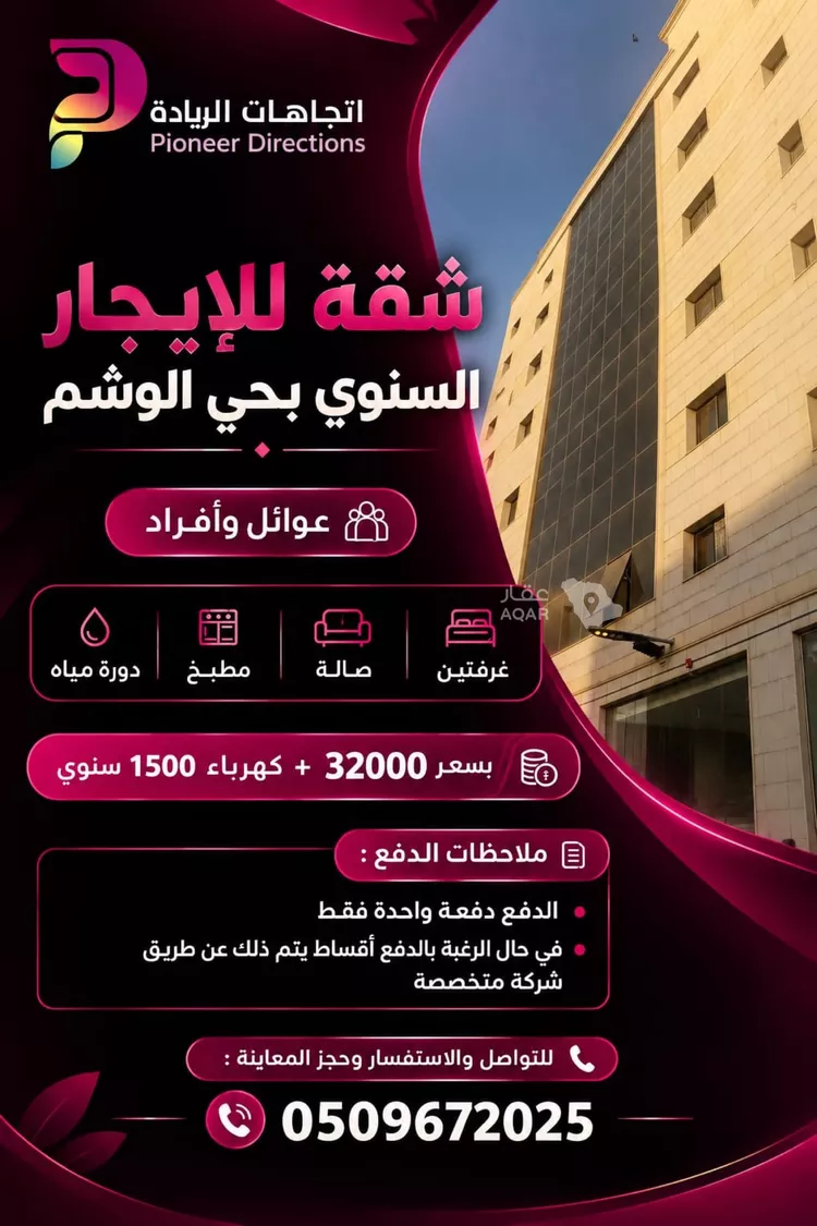Apartment for Rent in Riyadh Al Wisham