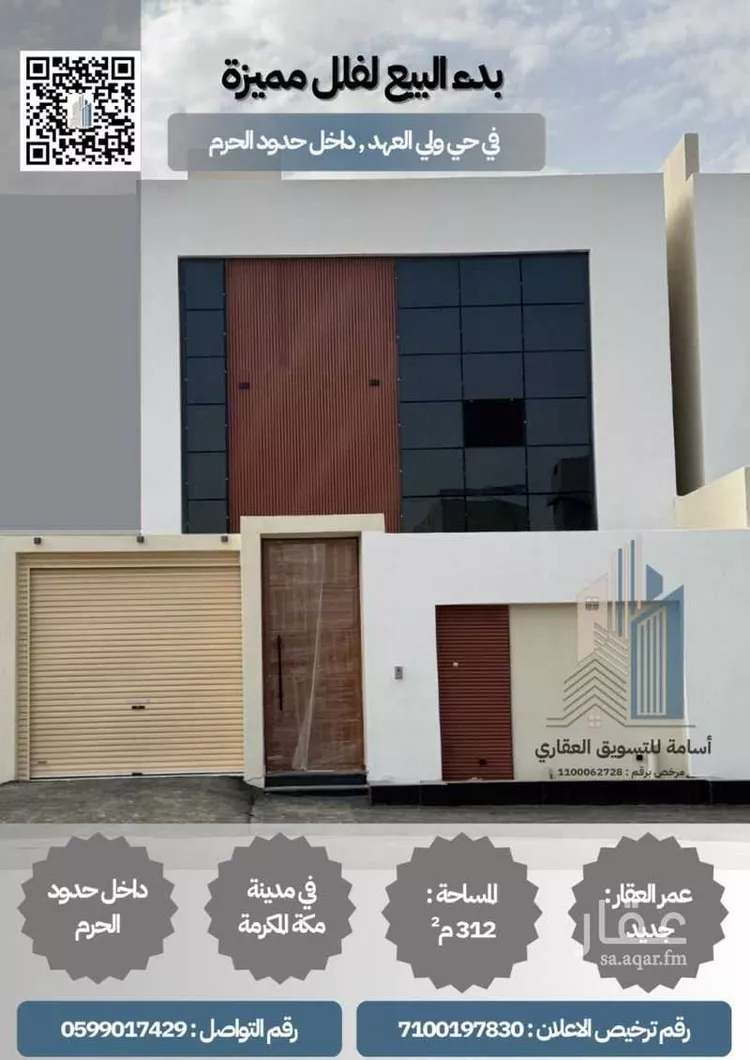 فيلا للبيع في شارع البلاغه, حي الشامية الجديد, مدينة مكه المكرمه, منطقة مكة المكرمة