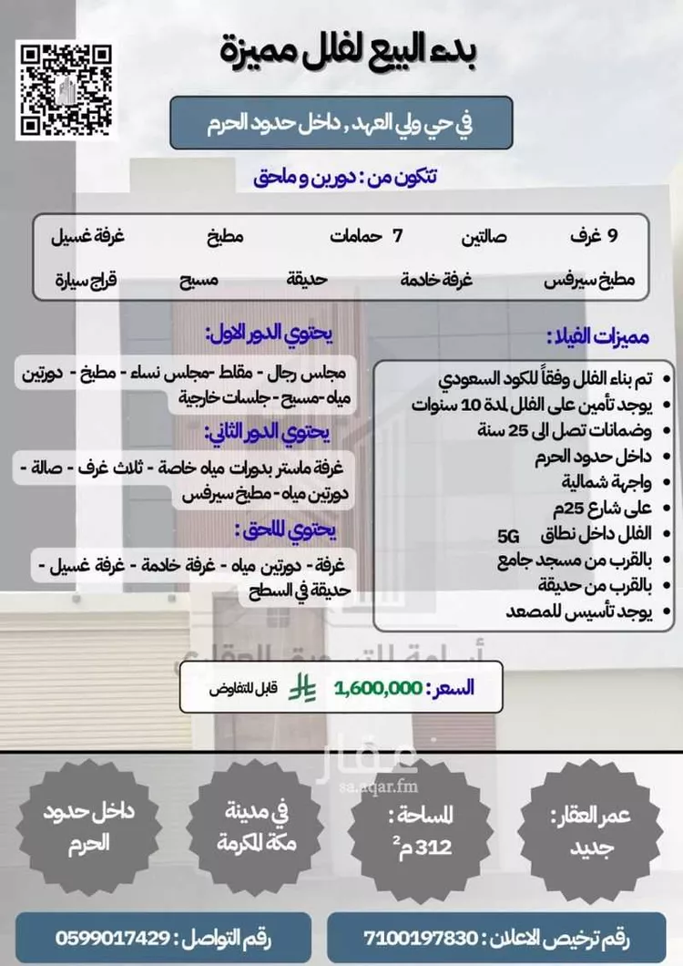 فيلا للبيع في شارع البلاغه, حي الشامية الجديد, مدينة مكه المكرمه, منطقة مكة المكرمة صورة 2